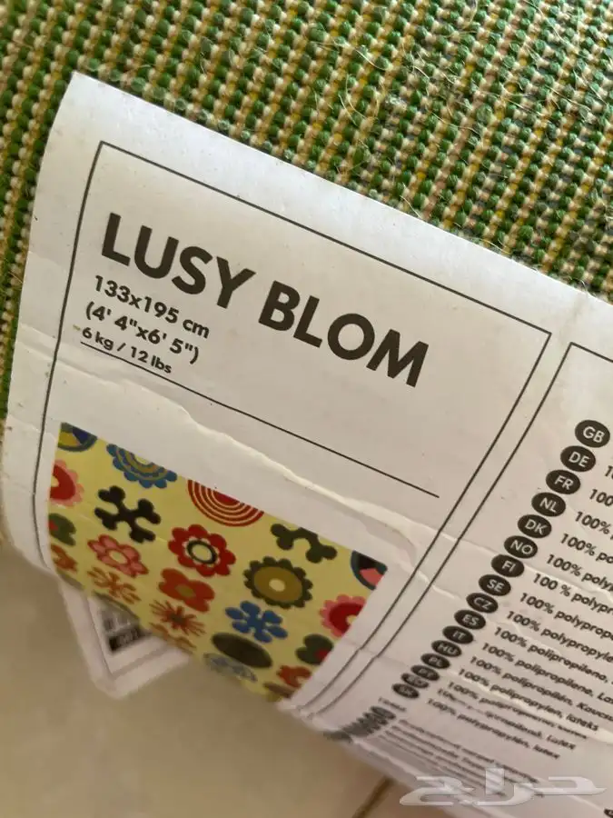 سجادة زولية ايكيا لغرفة الاطفال للبيع 1