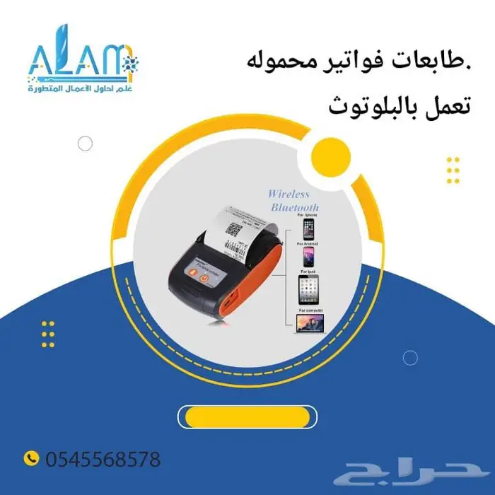 طابعات فواتير محمولة تعمل بالبلوتوث 0