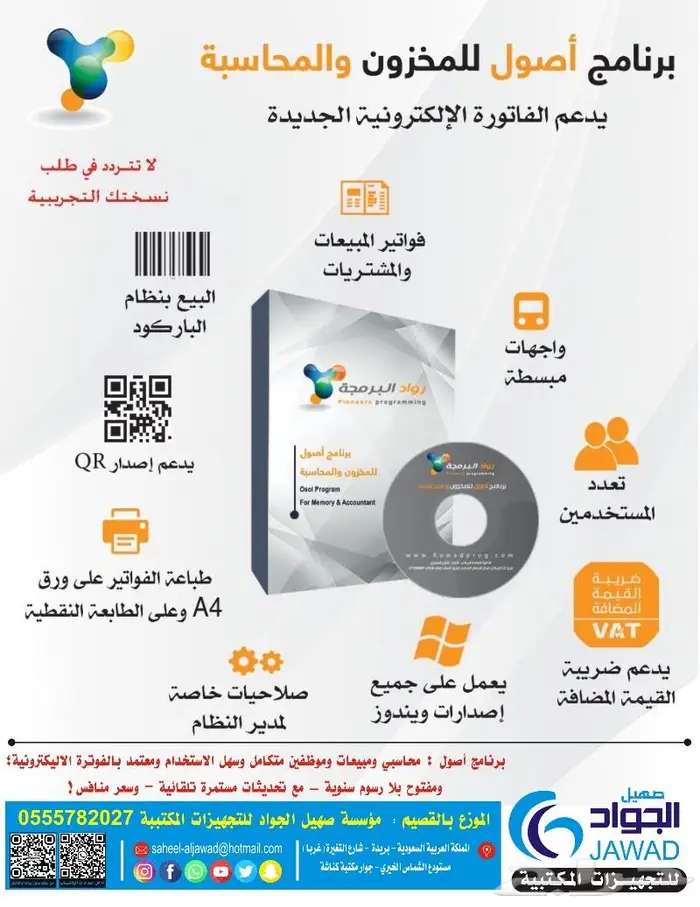 امتلك برنامج محاسبي و مبيعات و موظفين مميز وسهل 0