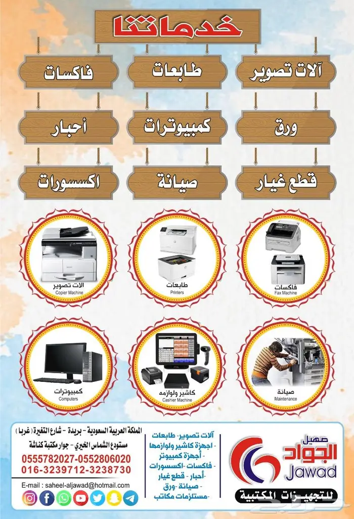 صيانة و بيع الات تصوير طابعات كمبيوترات احبار 4