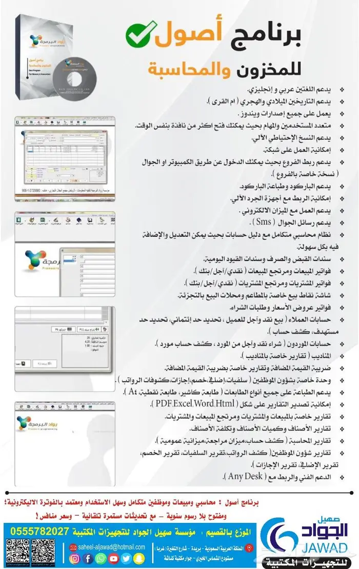 امتلك برنامج محاسبي و مبيعات و موظفين مميز وسهل 1