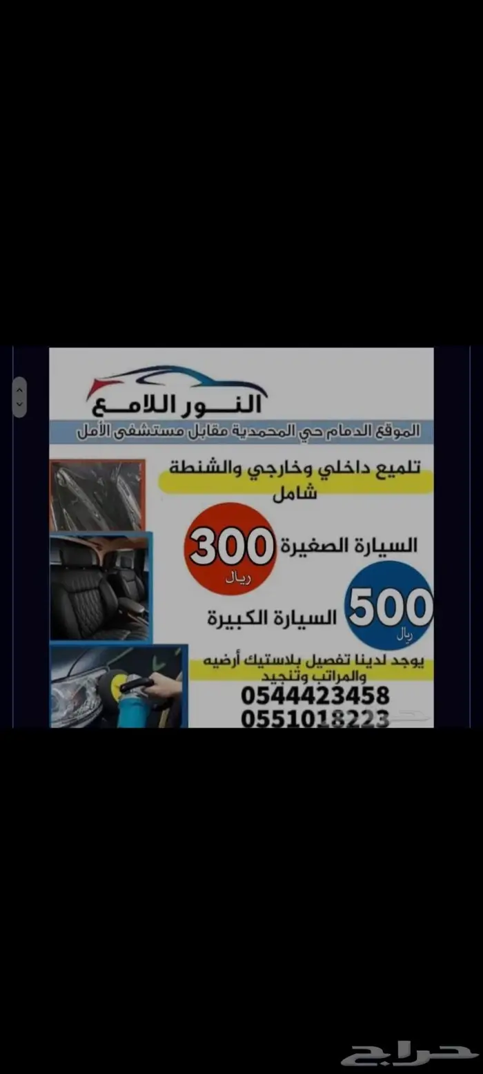 300ريال شامل سياره داخلي وخارجي 1