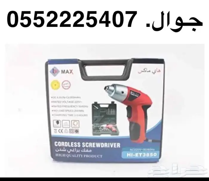 مقك براغي هاي ماكس ب 60 ريال 0