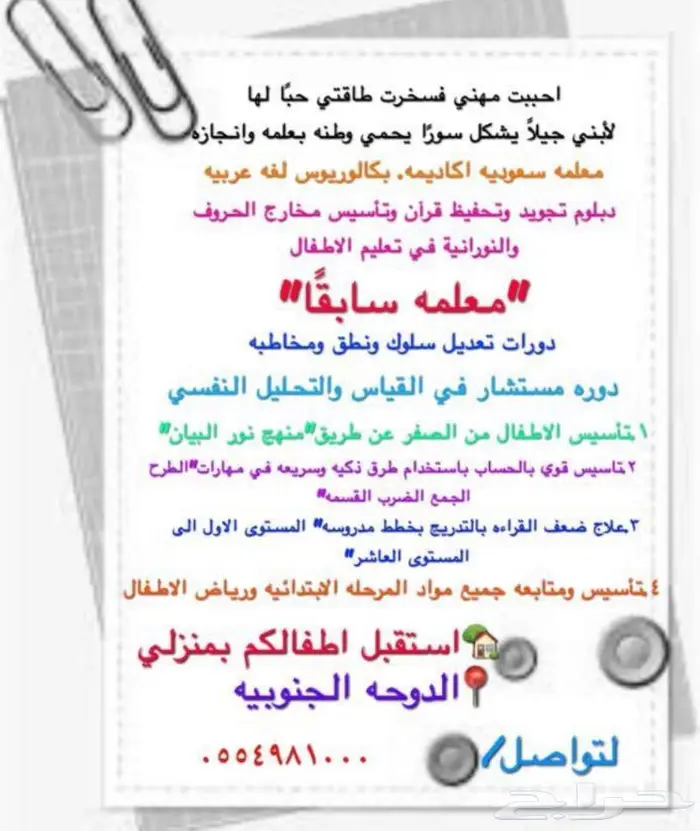معلمه في الظهران 0