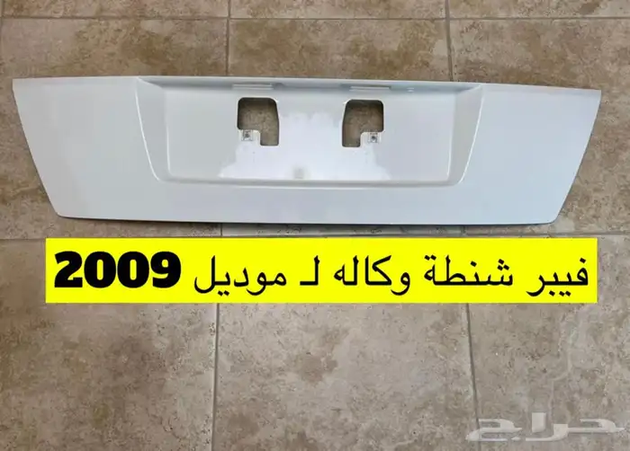 للبيع قطع هوندا اكورد موديل من 2008-2012 سطاب و فيبر شنطه 0