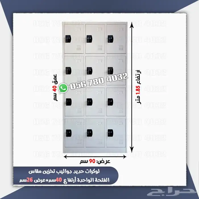 لوكر دولاب حديد تخزين 1