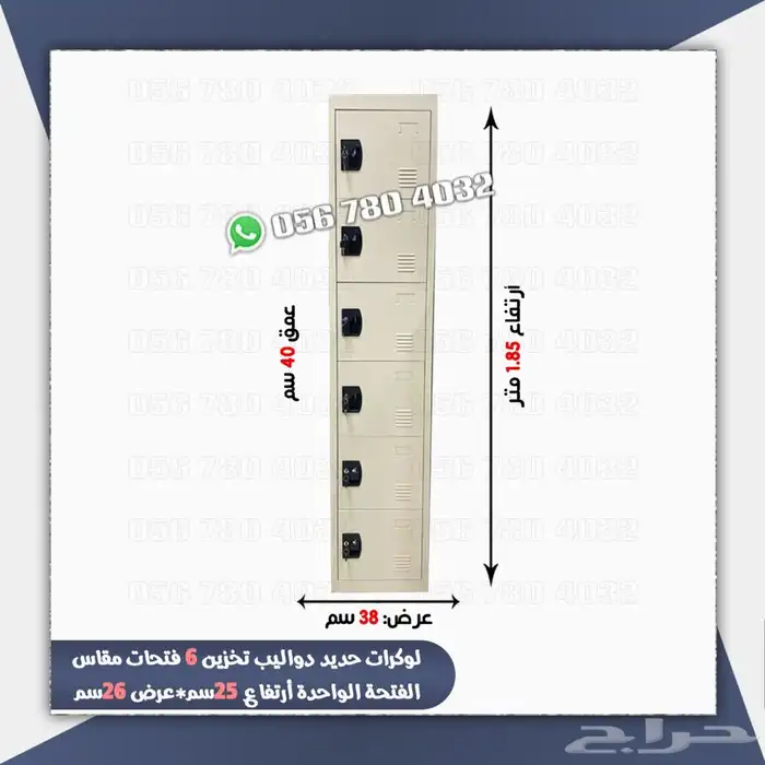 لوكر دولاب حديد تخزين 20