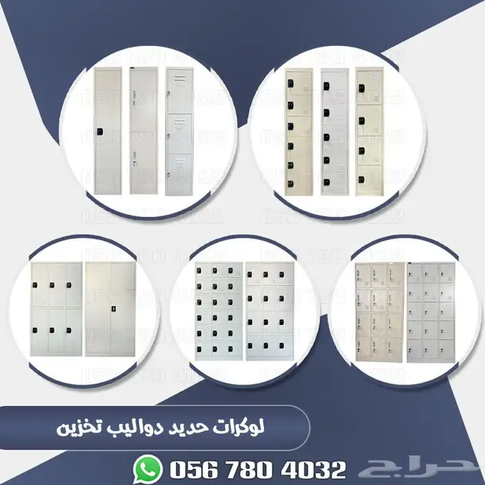 لوكر دولاب حديد تخزين 0