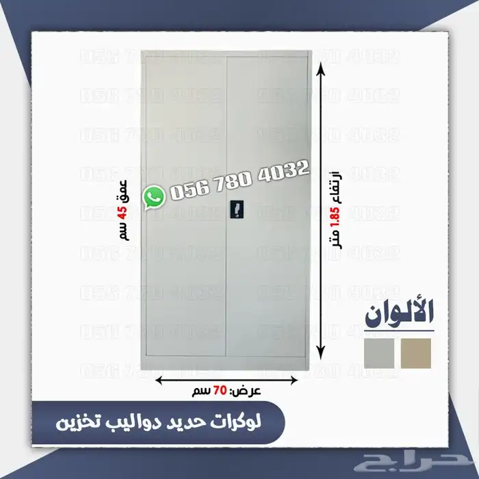 لوكر دولاب حديد تخزين 27