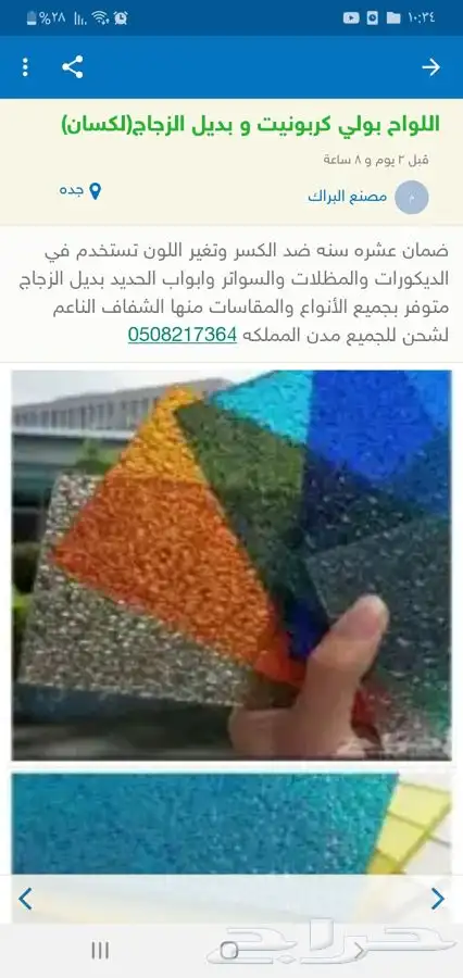 الوكيل الحصري لكسان بديل الزجاج بولي كربونيت أكرليك 8