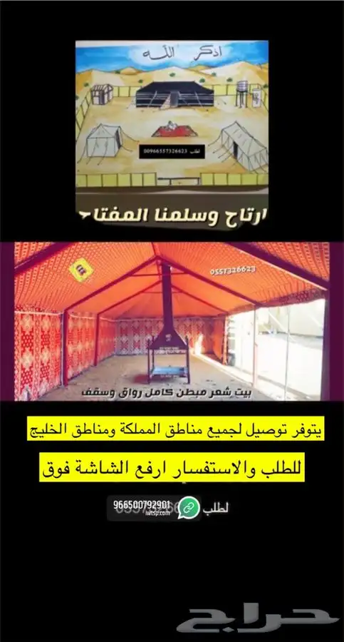 للبيع دواليب عزبه ومضلات حلال ومضلات سياره وخيام وبيوت شعر 70
