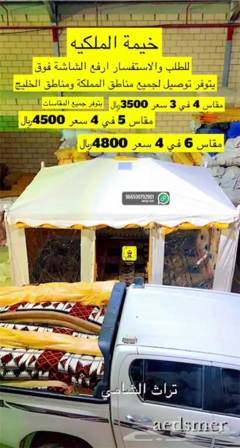 للبيع دواليب عزبه ومضلات حلال ومضلات سياره وخيام وبيوت شعر 71