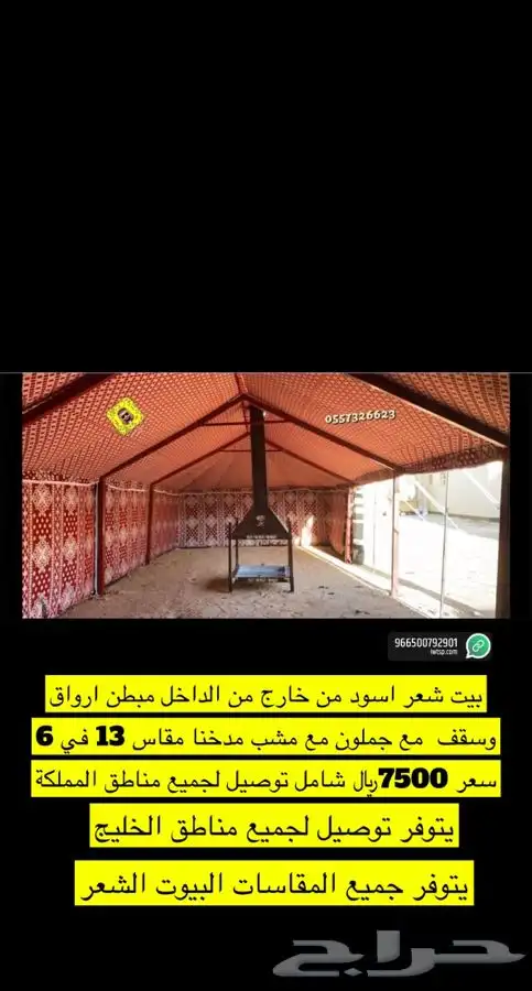 للبيع دواليب عزبه ومضلات حلال ومضلات سياره وخيام وبيوت شعر 30