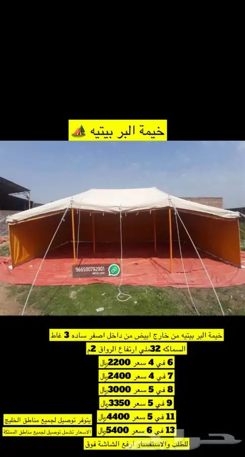 للبيع دواليب عزبه ومضلات حلال ومضلات سياره وخيام وبيوت شعر 44