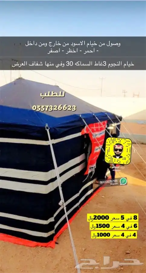 للبيع دواليب عزبه ومضلات حلال ومضلات سياره وخيام وبيوت شعر 20