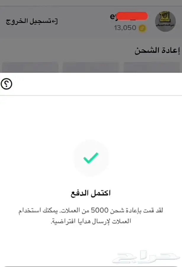 شحن عملات تيك توك ب كل امان 13