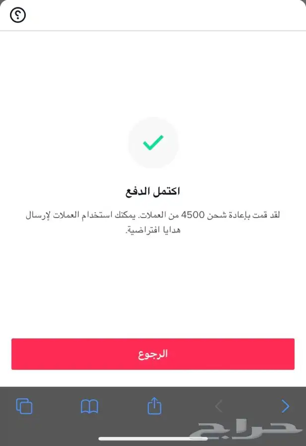 شحن عملات تيك توك ب كل امان 2
