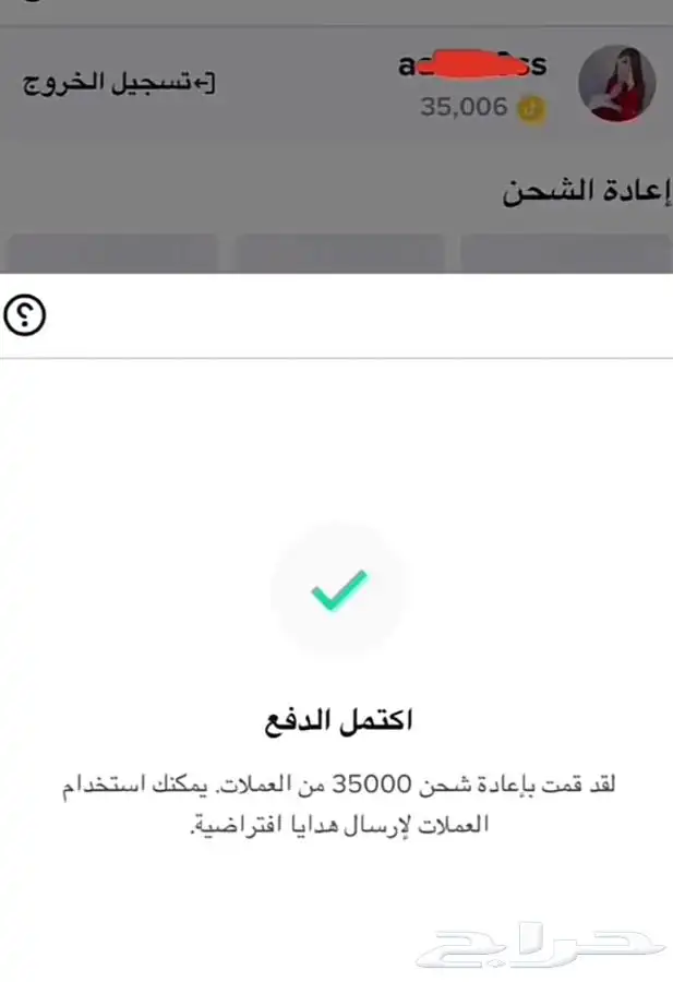 شحن عملات تيك توك ب كل امان 12