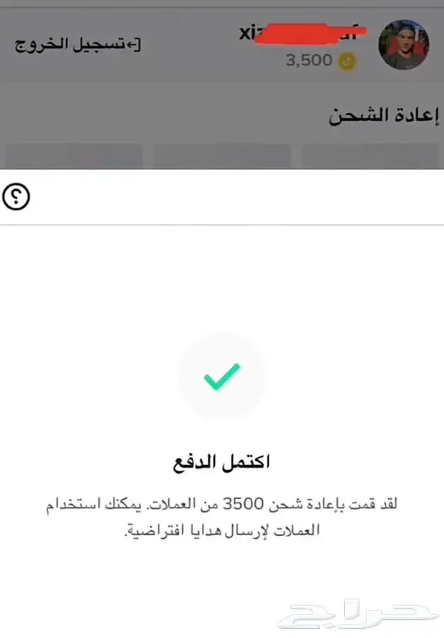 شحن عملات تيك توك ب كل امان 15