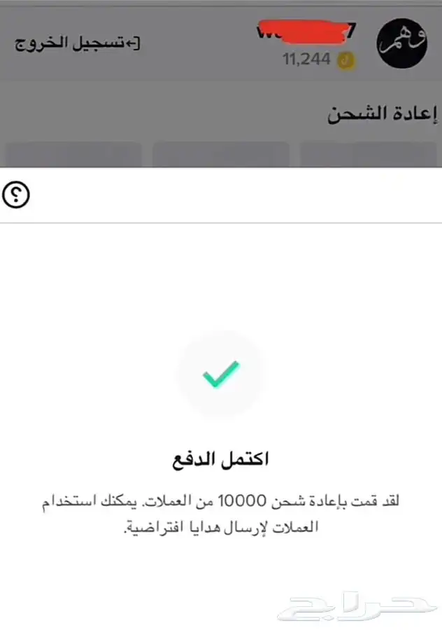 شحن عملات تيك توك ب كل امان 10