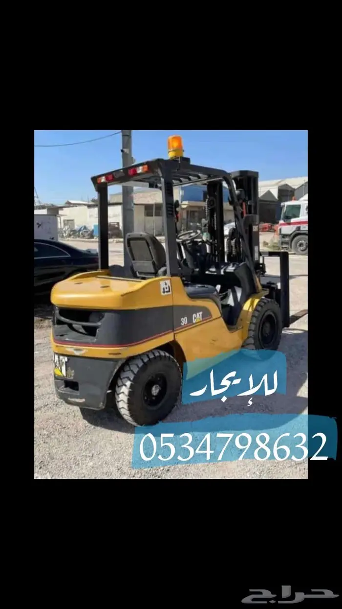 تأجير رافعة شوكية- كرينات - سيزر لفت - دينات ونش 0