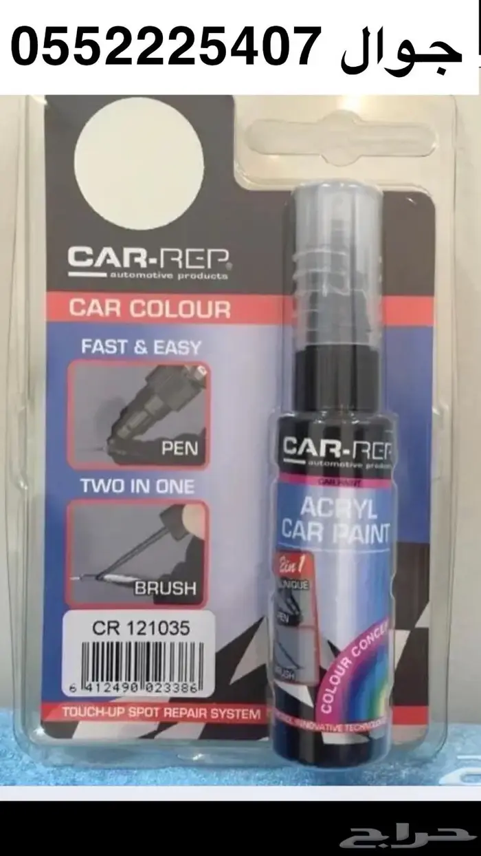 قلم بويه لخدوش السيارات فنلندي 0