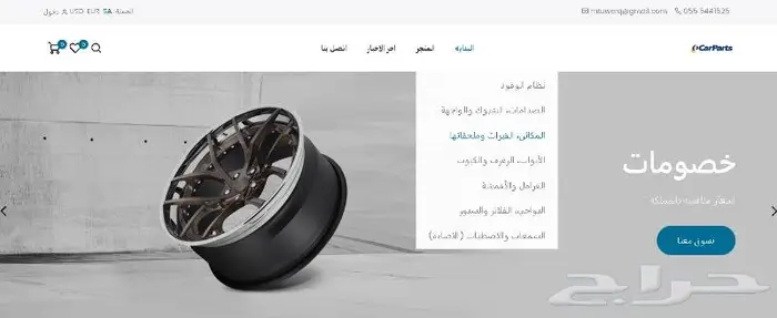 تصميم متجر الكتروني لبيع قطع غيار السيارات 0