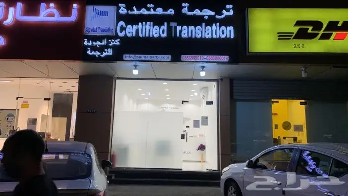 مكتب كنز الجودة للترجمة ترجمة معتمدة - اسعار منافسة 0