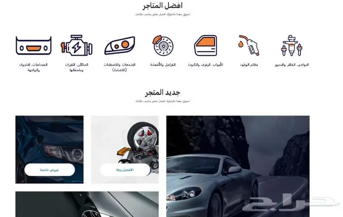 تصميم متجر الكتروني لبيع قطع غيار السيارات 2