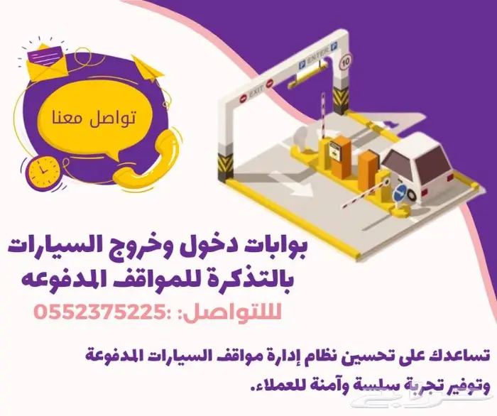 بوابات دخول وخروج السيارات بالتذكرة للمواقف المدفوعه 0