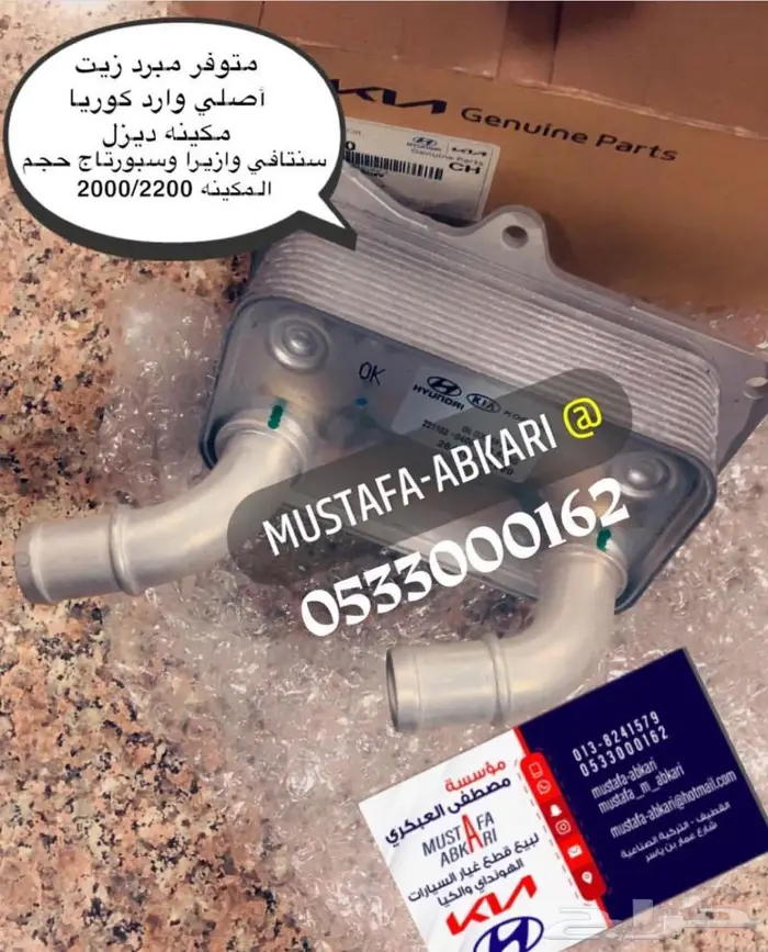 مبرد زيت سنتافي وسبورتاج ديزل 14 19 0