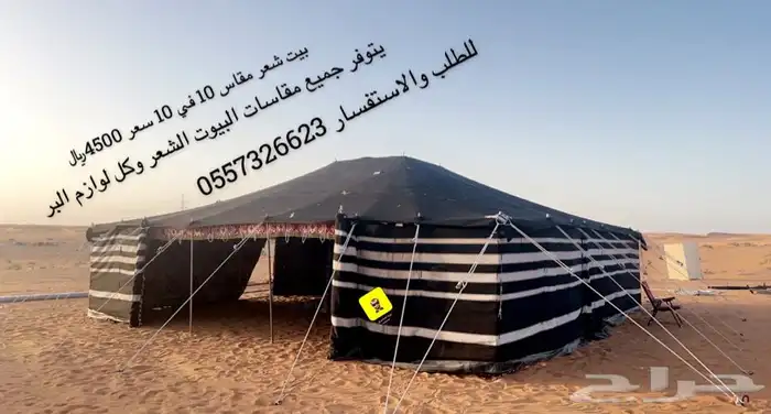 للبيع دواليب عزبه ومضلات حلال ومضلات سياره وخيام وبيوت شعر 88