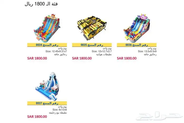 تاجير نطيطات ألعاب هوائية واجهزه بالرياض 16