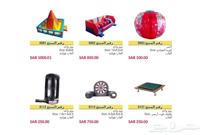 تاجير نطيطات ألعاب هوائية واجهزه بالرياض 20