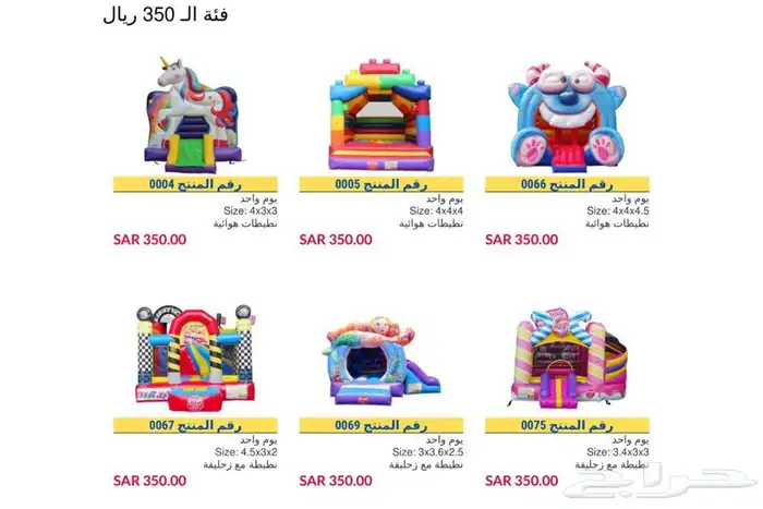 تاجير نطيطات ألعاب هوائية واجهزه بالرياض 3