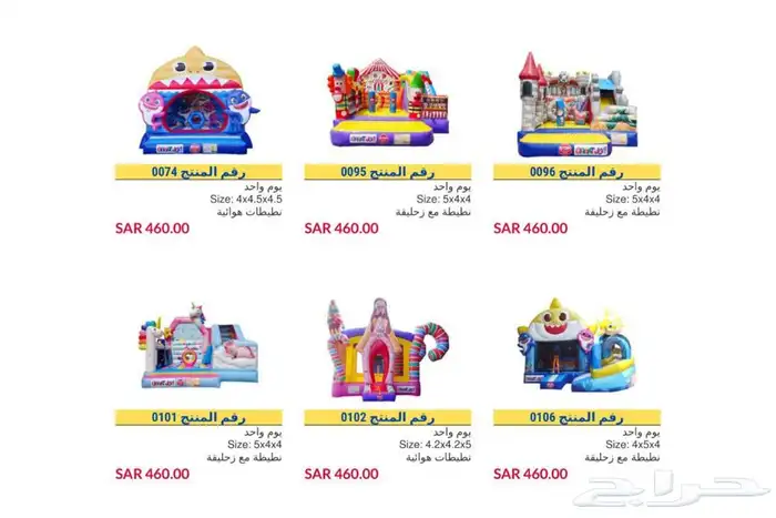 تاجير نطيطات ألعاب هوائية واجهزه بالرياض 7