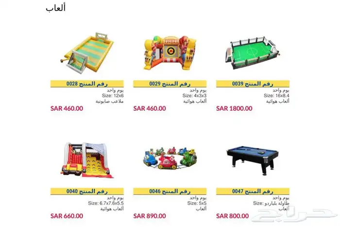 تاجير نطيطات ألعاب هوائية واجهزه بالرياض 18