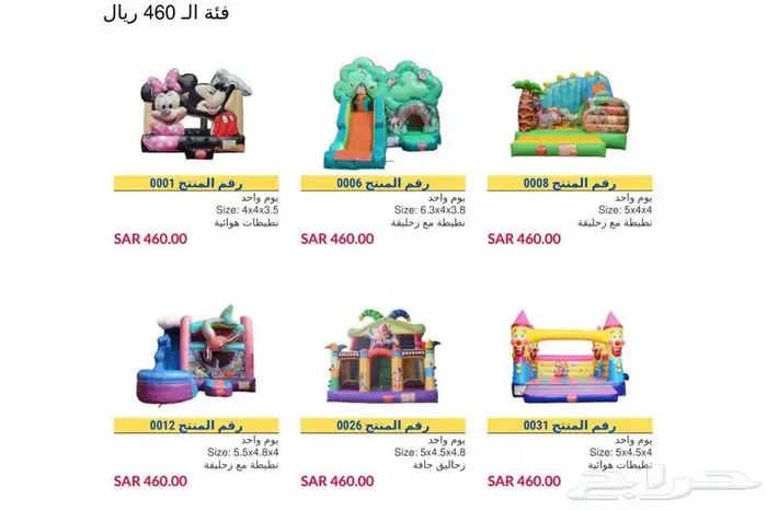 تاجير نطيطات ألعاب هوائية واجهزه بالرياض 5