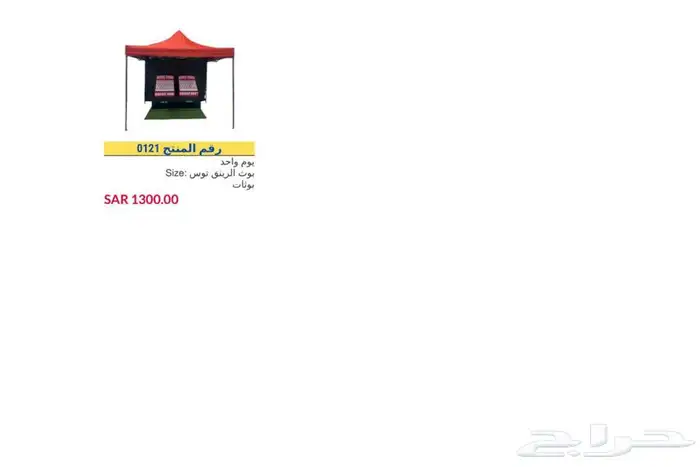 تاجير نطيطات ألعاب هوائية واجهزه بالرياض 23