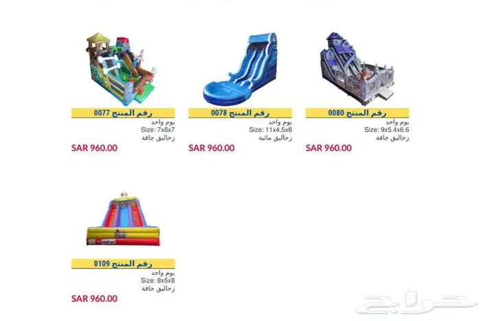 تاجير نطيطات ألعاب هوائية واجهزه بالرياض 15