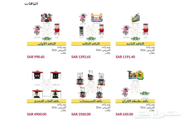 تاجير نطيطات ألعاب هوائية واجهزه بالرياض 0