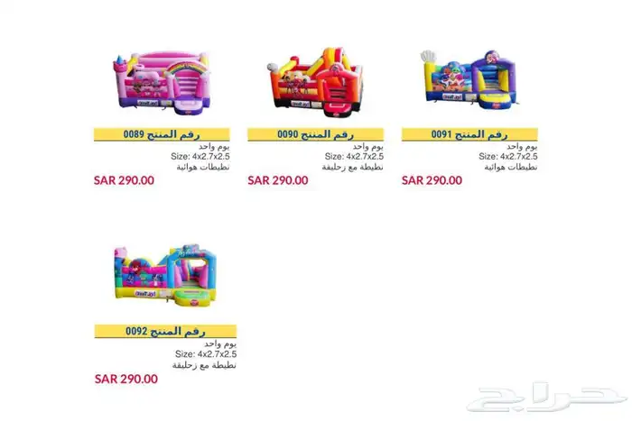 تاجير نطيطات ألعاب هوائية واجهزه بالرياض 2