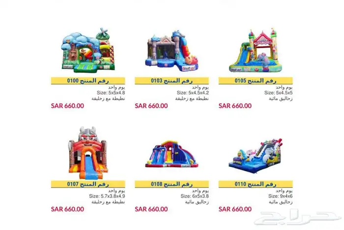 تاجير نطيطات ألعاب هوائية واجهزه بالرياض 12