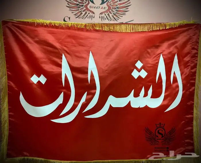 بيرق حسب الطلب 0