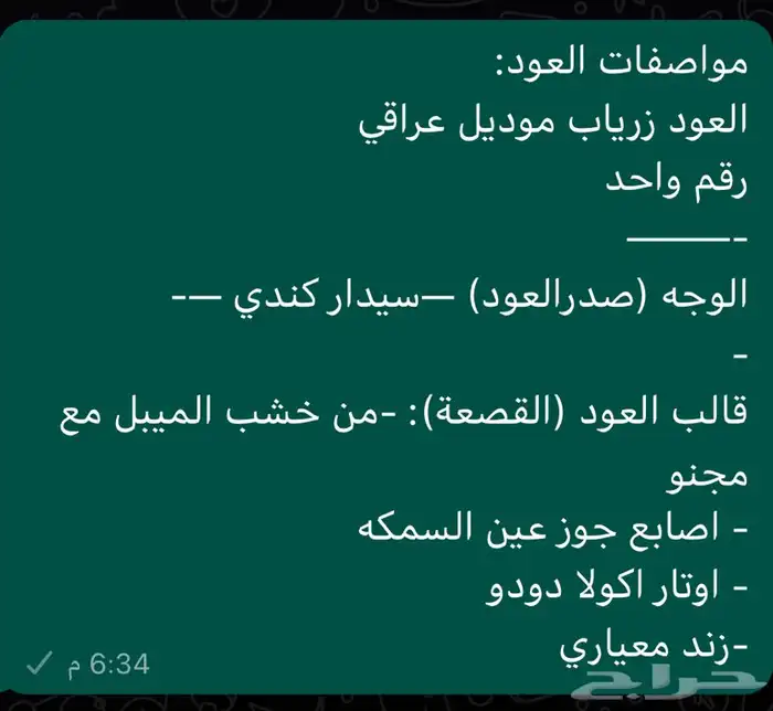 عود زرياب 1رقم واحد استيل عراقي 6