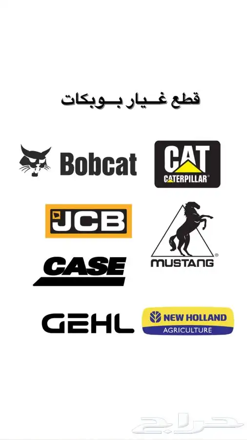 قطع غيار بوبكات 0