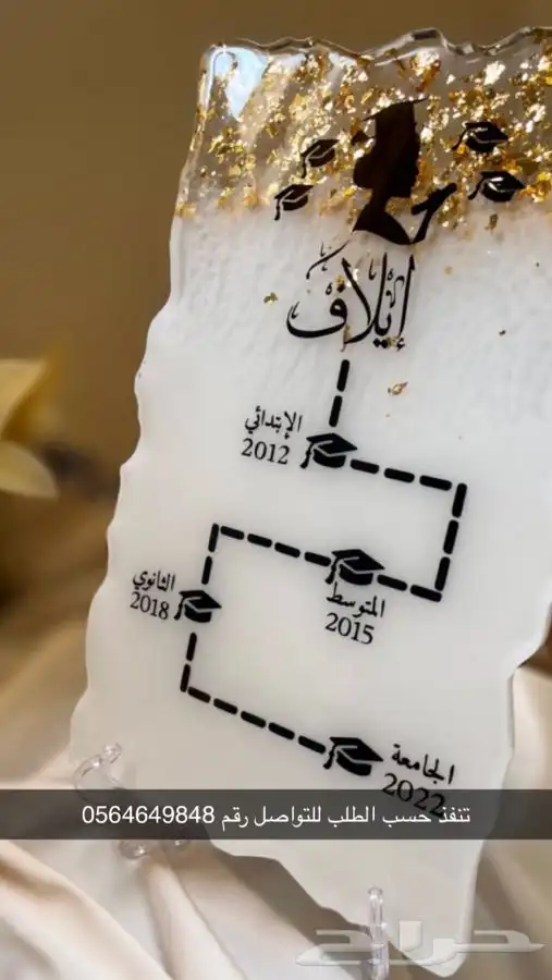 ريزن ستاند تخرج زواج لوح 0