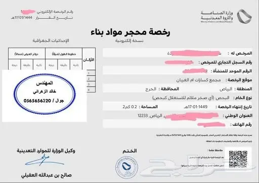 استخراج رخص كسارة دركال منجم 0