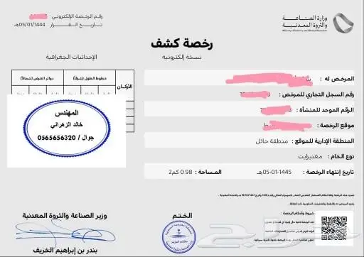استخراج رخص كسارة دركال منجم 16