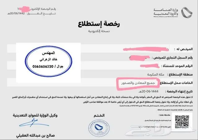 استخراج رخص كسارة دركال منجم 1